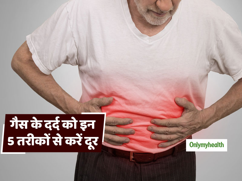 पेट में बनी गैस से होने वाले दर्द को इन 5 तरीकों से करें दूर, कई रोगों से मिलेगा छुटकारा 